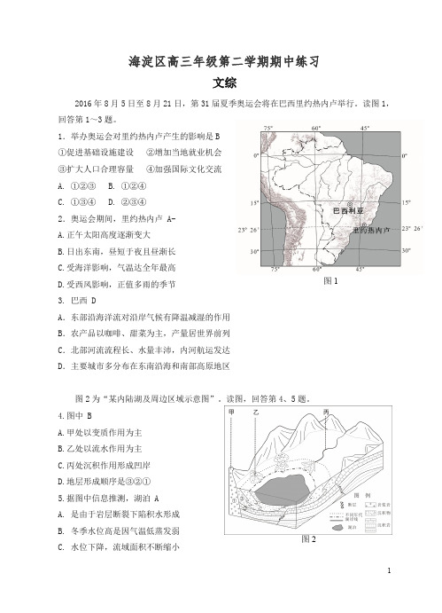 【精编】北京市海淀区2019-2020届高三第二学期期中考试练习文综试题(含答案).doc