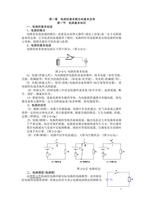 (完整版)电工基础教案.