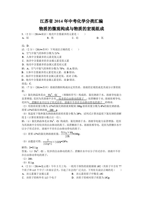 江苏省中考化学分类汇编