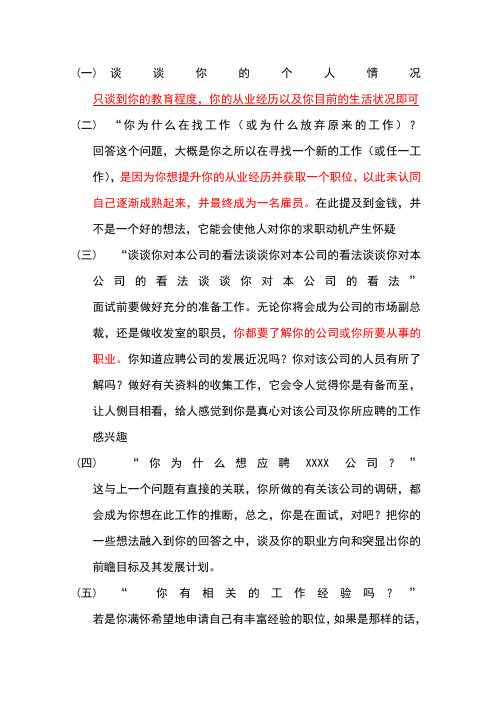 面试如何巧妙回答