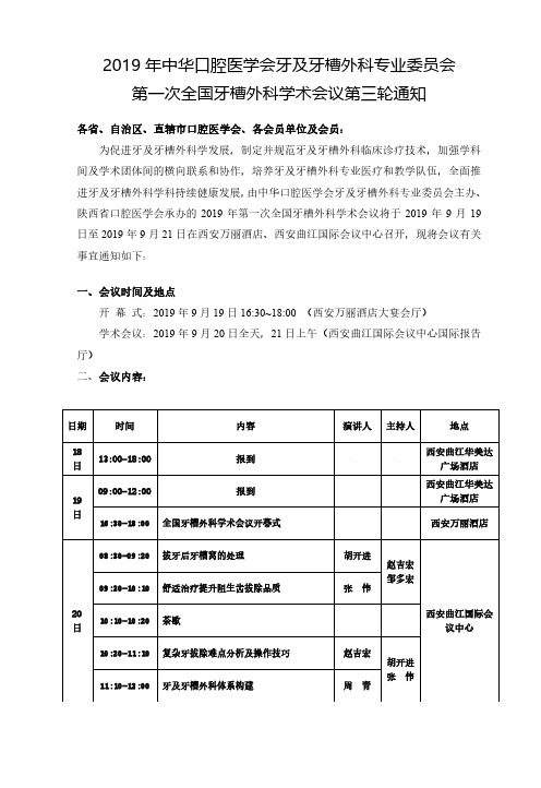 2019年中华口腔医学会牙及牙槽外科专业委员会