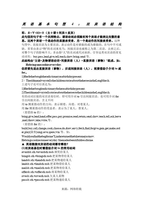 英语基本句型4 ： 双宾语结构