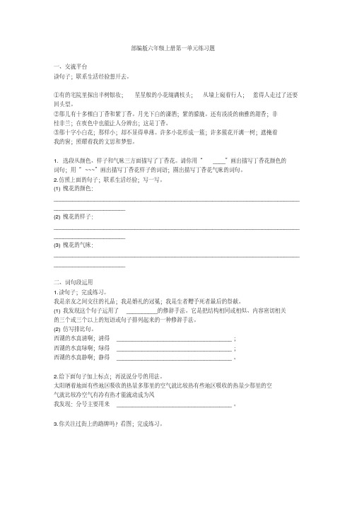部编版六年级上册语文第一单元提升练习题带答案