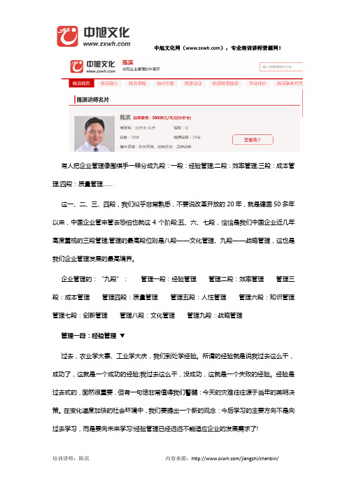 陈滨：企业管理的“九段论”,你在哪一段 中旭文化网