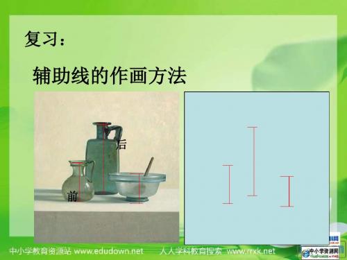 湘教版美术四下《静物一家》PPT课件2