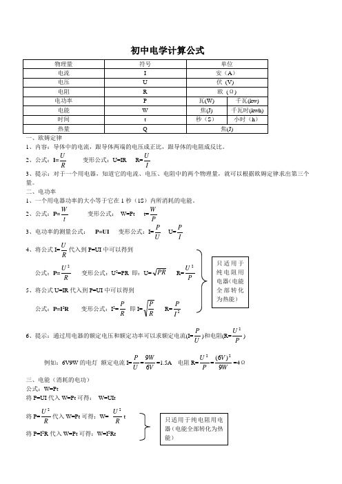 初中八年级电学计算公式