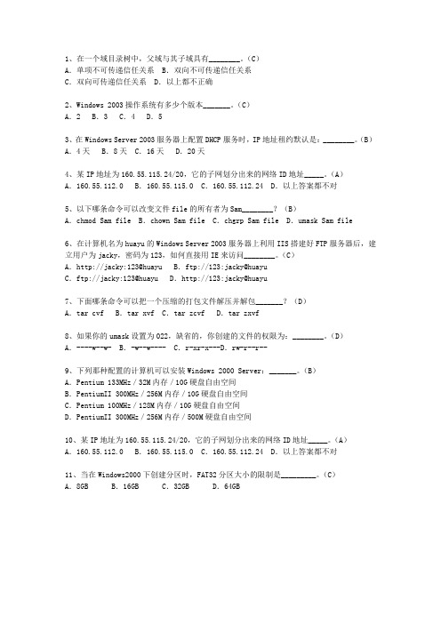 2014福建省5月软考《网络工程师》最新考试试题库(完整版)