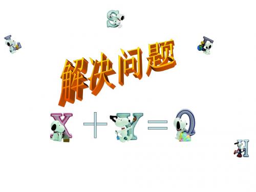 五年级上册数学课件-5.5实际问题与方程  ｜人教新课标(2018秋)       (共18张PPT)