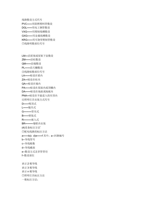 配电平面图代号
