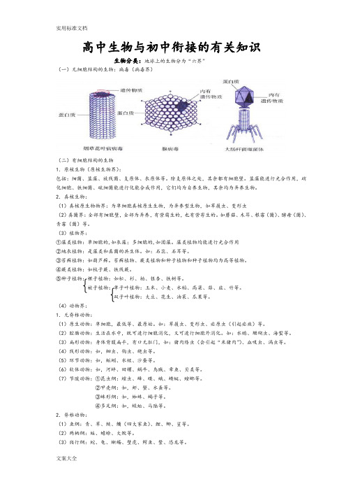 高初中生物衔接知识