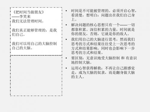 把时间当作朋友