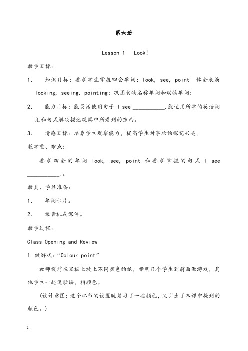 冀教版五年级下册英语全册教案(重点资料).doc