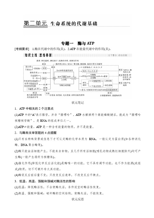 最新2020版高考生物二轮专题复习：第二单元_生命系统的新陈代谢_专题一_含答案