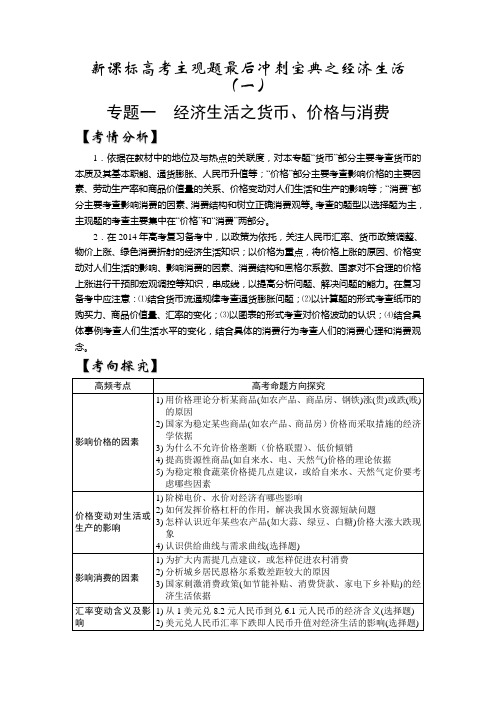 2020年新课标高考政治主观题最后冲刺宝典之经济生活(一)