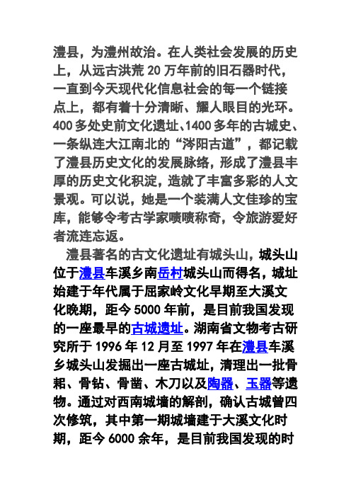 澧州文化
