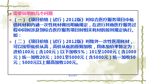 内蒙古2012版医疗服务价格收费详解