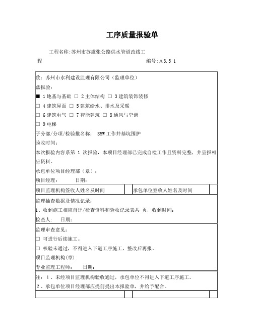全套SMW工法桩工序报验