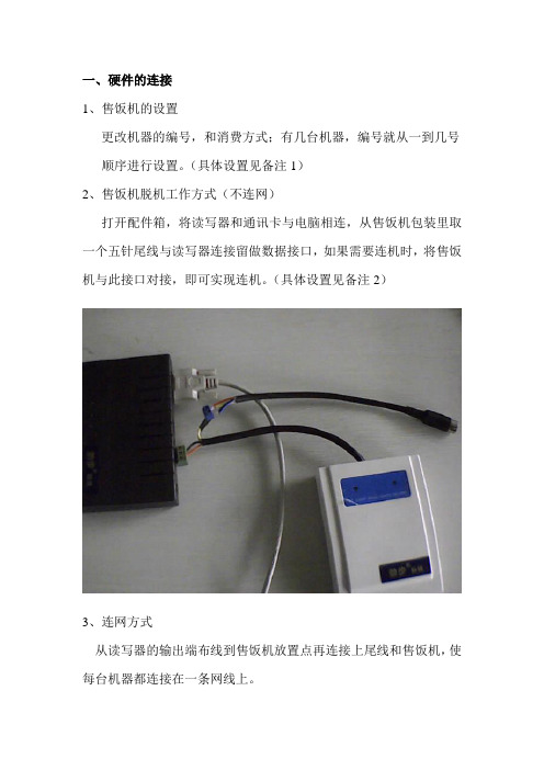 快速使用指南及注意事项