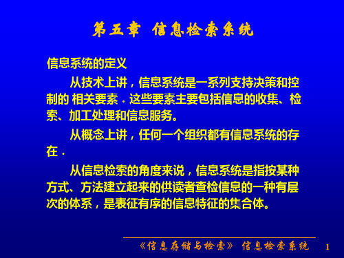 信息检索系统