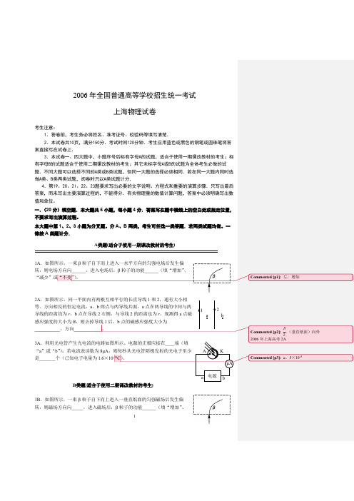 2006年上海高考-高中物理批注版(精品高中高考物理学习资料)