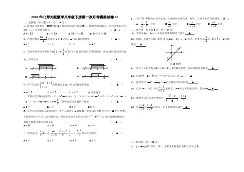 2020年北师大版数学八年级下册第一次月考模拟试卷26
