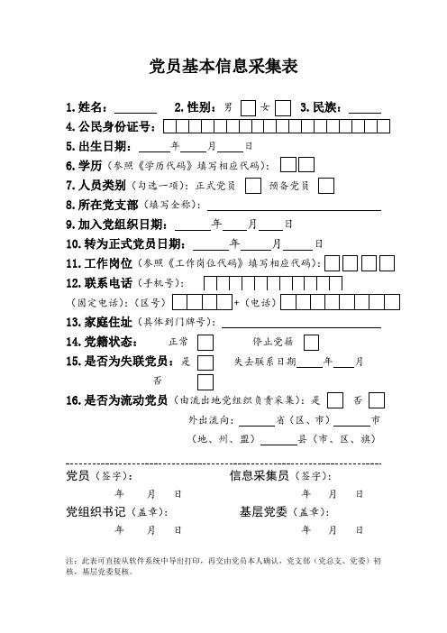 2017灯塔-党建在线信息采集表