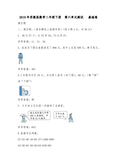 2019年苏教版数学二年级下册  第六单元测试   基础卷.doc