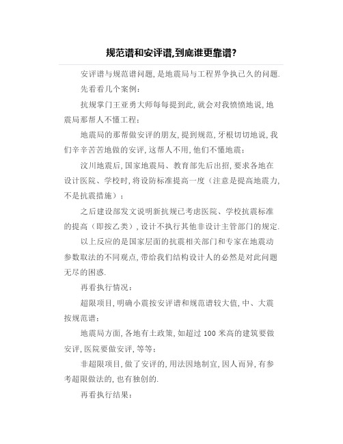 规范谱和安评谱,到底谁更靠谱？
