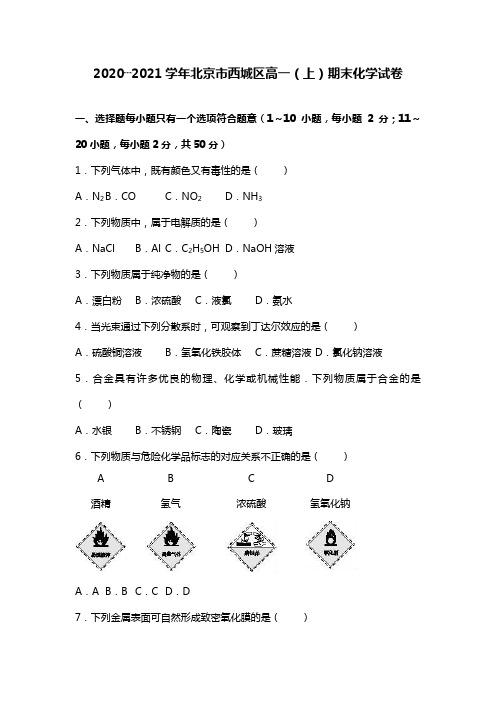 北京市西城区最新学年高一(上)期末化学试卷(Word版 含解析)