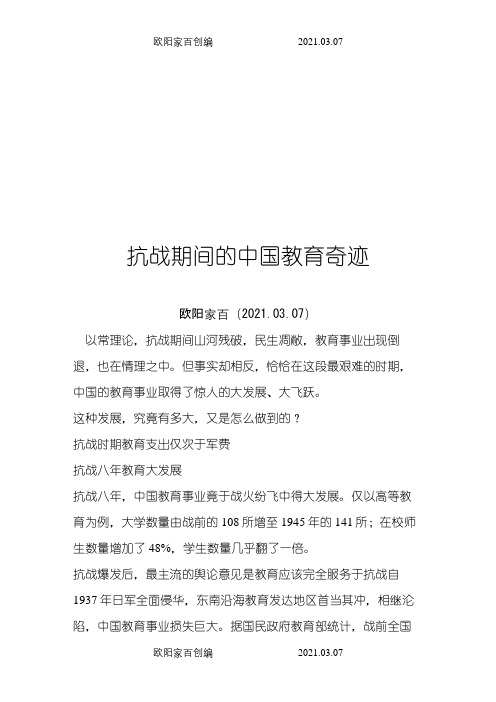 抗战期间的中国教育奇迹之欧阳家百创编