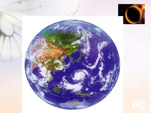 人教版地理七年级上册《地球的形状和大小》课件