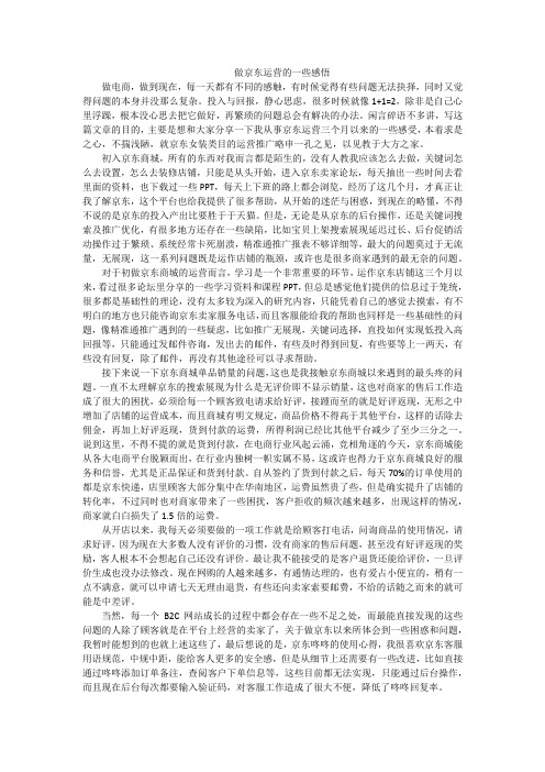 做京东运营的一些感悟