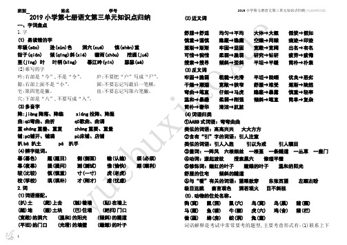 2019小学第七册语文第三单元知识点归纳★★★
