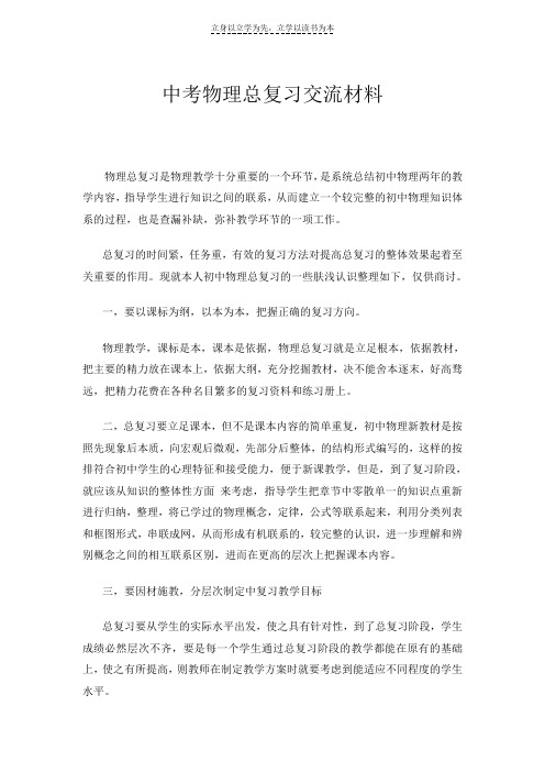 中考物理总复习经验交流材料