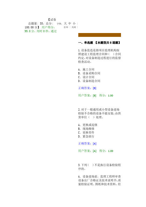 设备监造