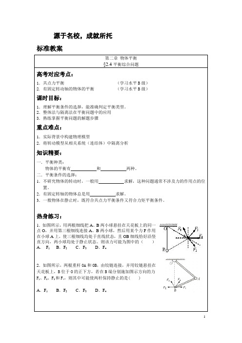 平衡综合问题