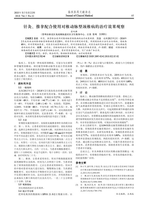 针灸、推拿配合使用对椎动脉型颈椎病的治疗效果观察
