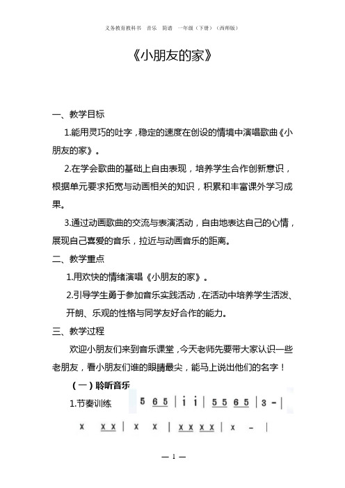 小朋友的家教案1