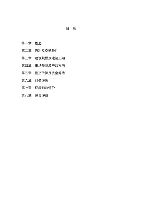 年产3万吨玉米烘干塔建设项目可行性研究报告