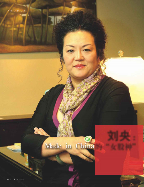 刘央Made in China的“女股神”