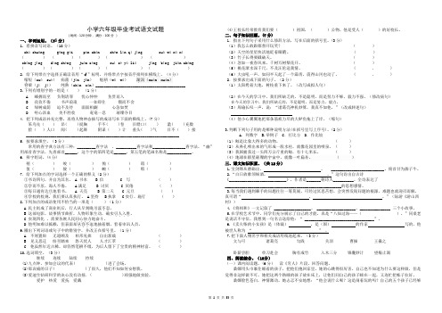 2019年人教版小学六年级下册毕业升学模拟测试卷共10套.doc