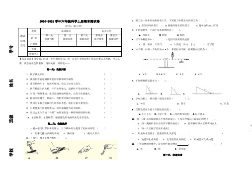 2020-2021学年教科版六年级科学上册期末测试卷 (含答案) 