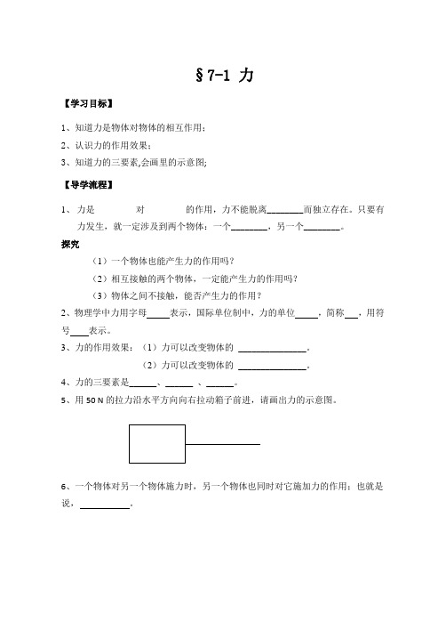 7.1 力 导学案