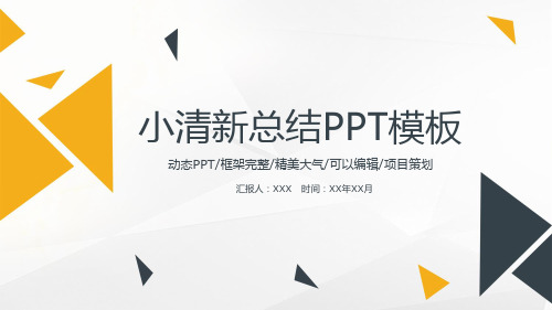 几何简约工作总结模板ppt(25张)