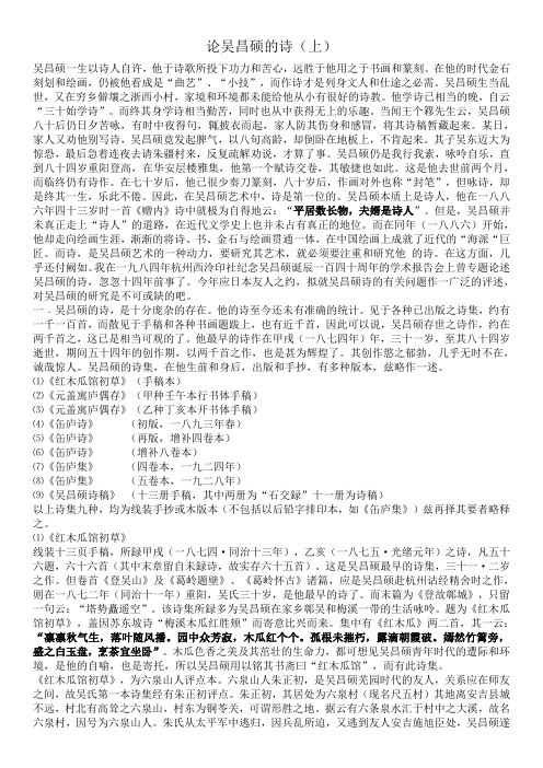 论吴昌硕的诗