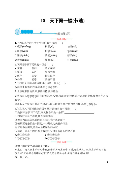 部编版九年级语文下册课课练   18 天下第一楼(节选)