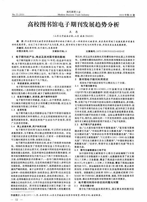高校图书馆电子期刊发展趋势分析