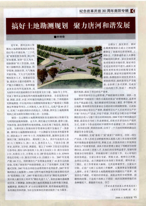 搞好土地勘测规划 聚力唐河和谐发展