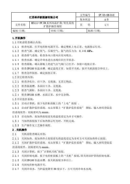 M5111-4WUM系列高温扩散氧化系统
