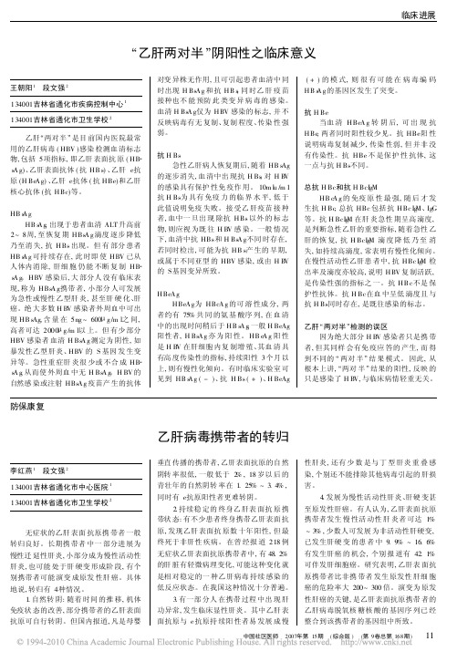 乙肝病毒携带者的转归